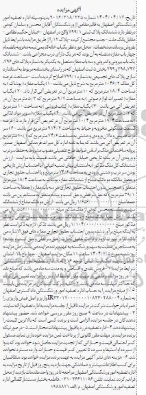 مزایده شش دانگ پلاک ثبتی 799.1 واقع در اصفهان به مساحت 1046.2 متر مربع