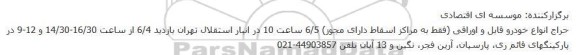 حراج انواع خودرو قابل و اوراقی 