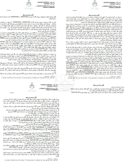 مزایده یک قطعه زمین به پلاک ثبتی 89 فرعی از 54 اصلی