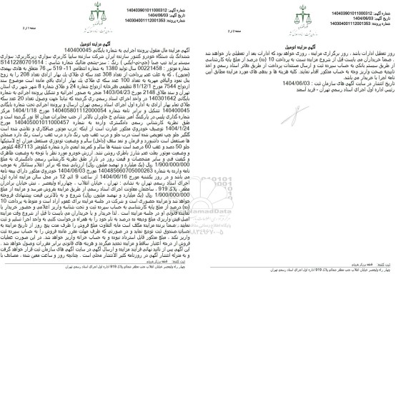 مزایده سواری سیستم پراید تیپ صبا جی تی ایکس 