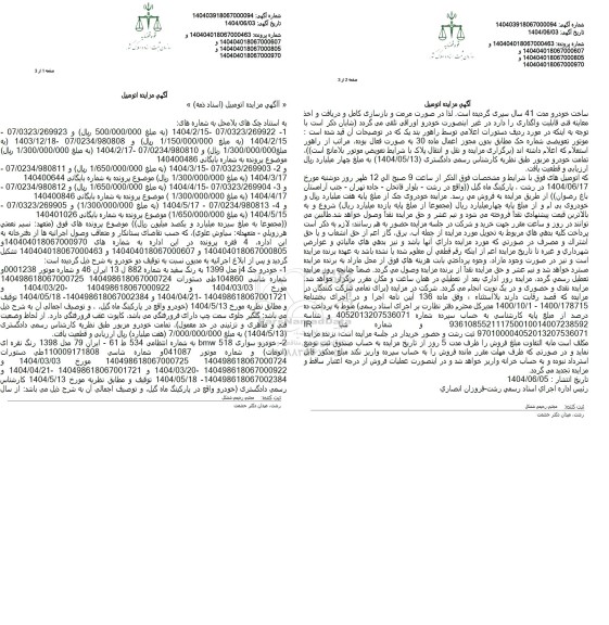 مزایده خودرو جک مدل 1399 و...