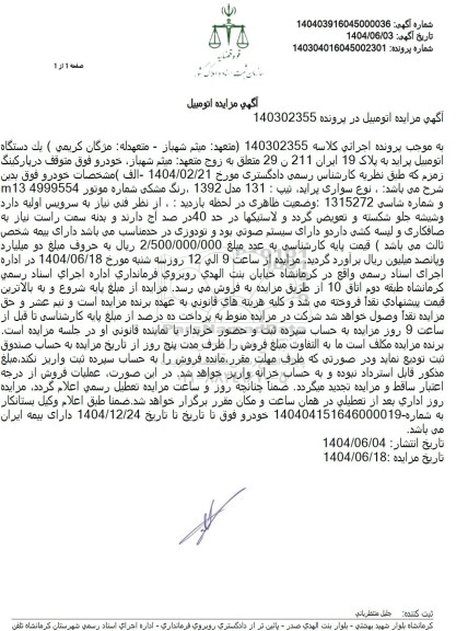 مزایده سواری پراید تیپ 131 مدل 92 