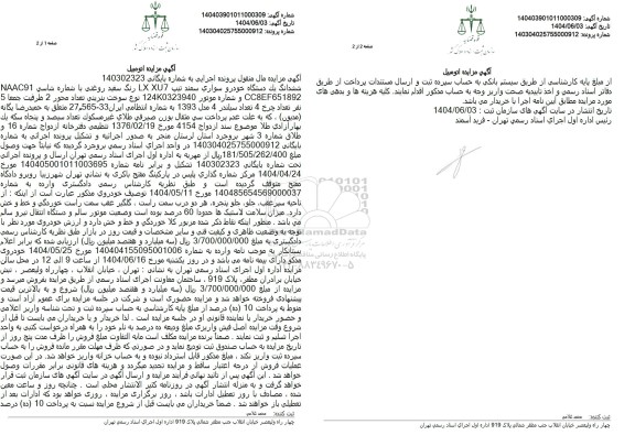 مزایده خودرو سواری سمند