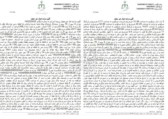 مزایده عرصه و اعیان یک قطعه زمین پلاک ثبتی 5138 فرعی