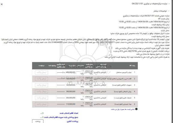 مزایده چیلر و کمپرسور مستعمل ...