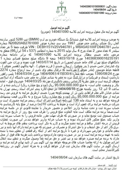 مزایده یک ششدانگ یک دستگاه خودرو بی ام و تیپ 5281 