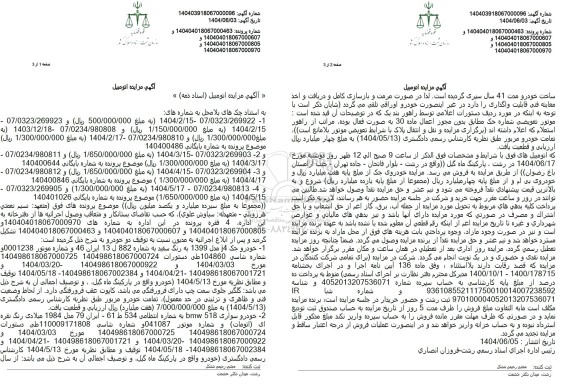 مزایده فروش خودرو جک J4 مدل 1399 به رنگ سفید ...