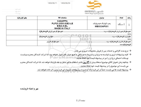 استعلام پمپ کولینگ هیدرولیک