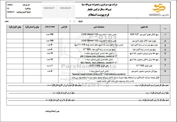 استعلام پیچ کانال هوای کمپرسور 13G*1.2