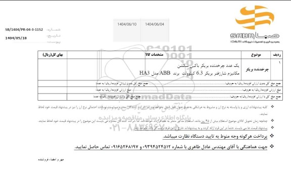 استعلام چرخدنده بریکر