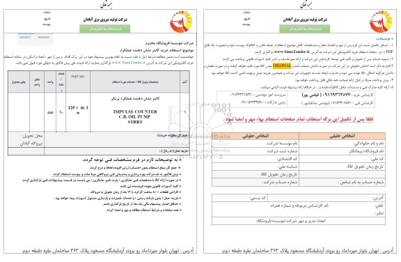استعلام خرید کانتر نشان دهنده عملکرد 