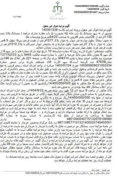 مزایده فروش ششدانگ پلاک ثقبتی 1130 فرعی از 26 اصلی 