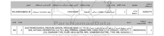 استعلام پرشر سوییچ