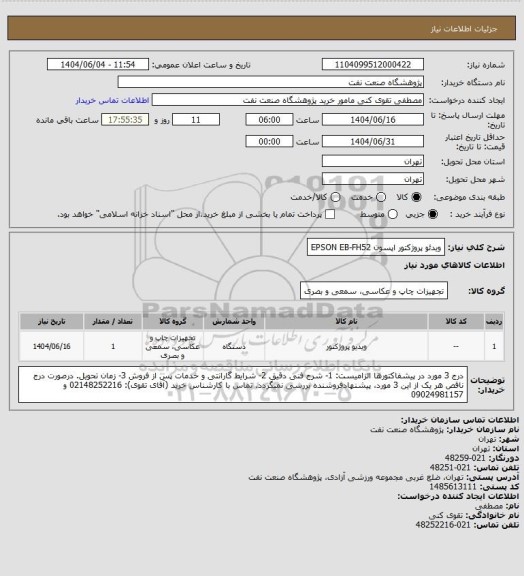 استعلام ویدئو پروژکتور اپسون EPSON EB-FH52