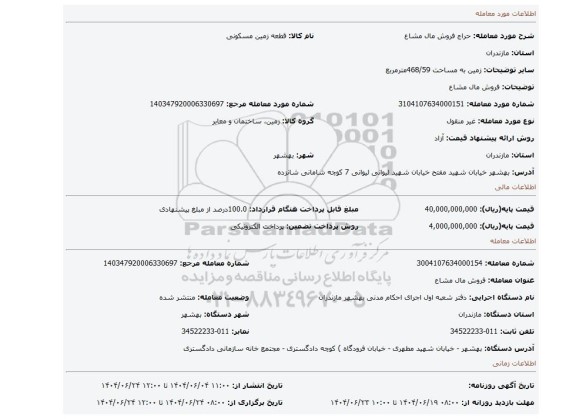 مزایده، فروش مال مشاع