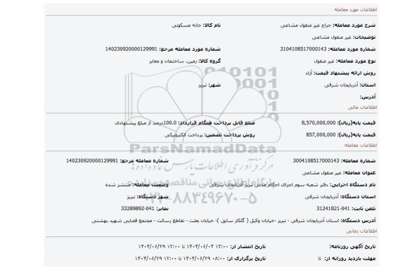 مزایده، غیر منقول مشاعی