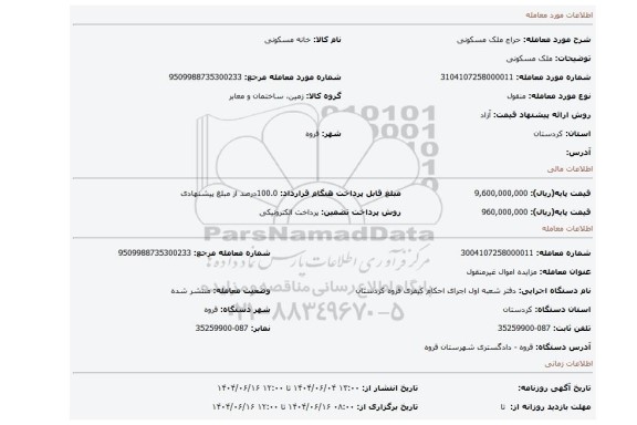 مزایده، ملک مسکونی