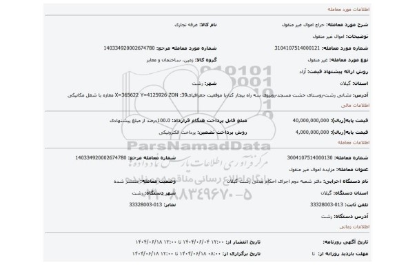 مزایده، اموال غیر منقول