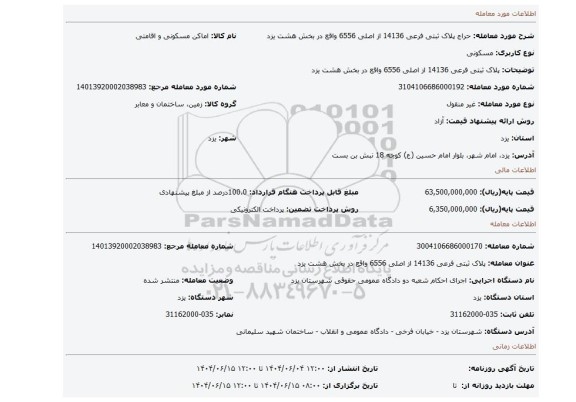 مزایده، پلاک ثبتی فرعی 14136 از اصلی 6556 واقع در بخش هشت یزد