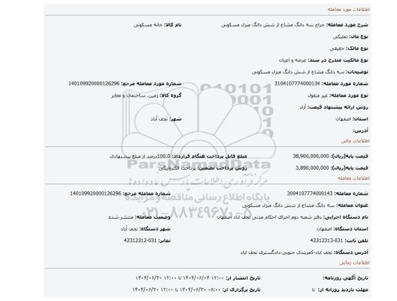 مزایده، سه دانگ مشاع از شش دانگ منزل مسکونی