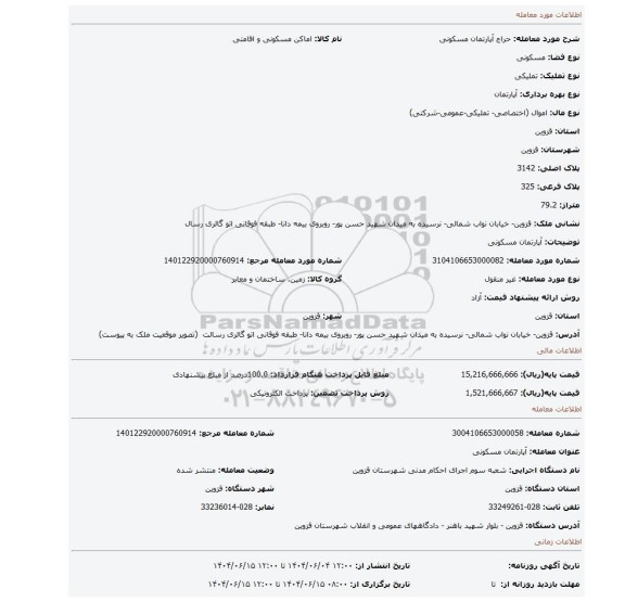 مزایده،  آپارتمان مسکونی