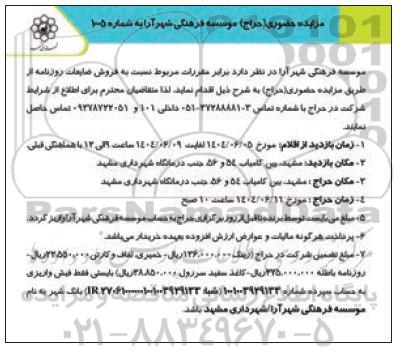 مزایده حضوری (حراج) فروش ضایعات روزنامه