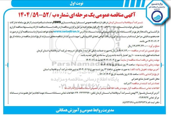 مناقصه استقرار و پیاده سازی ISMS و خدمات شبکه و امنیت