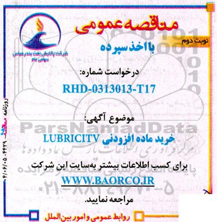 مناقصه خرید ماده افزودنی LUBRICITY  نوبت دوم