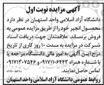 مزایده محصول انجیر