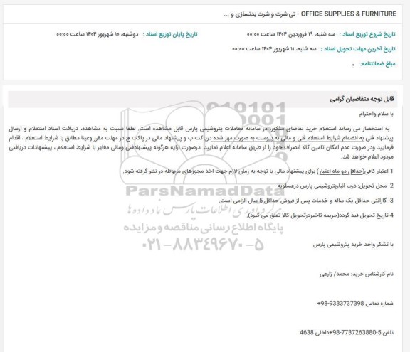 استعلام  تی شرت و شرت بدنسازی