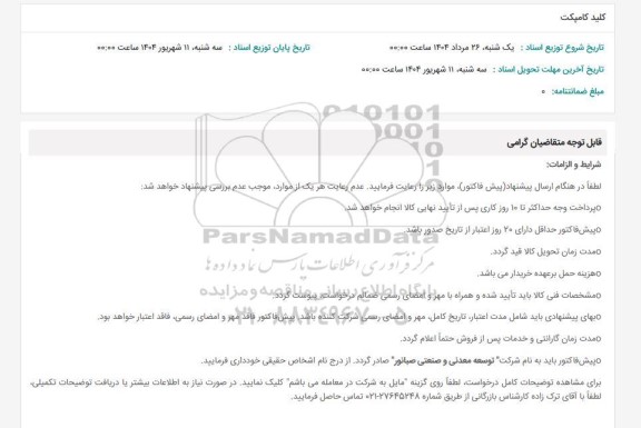 استعلام کلید کامپکت