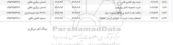 استعلام شافت هد (ناحیه ی DDD) ساپورت رولر و ...