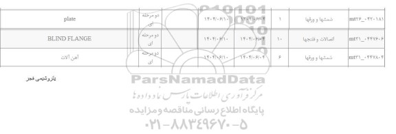 استعلام PLATE...