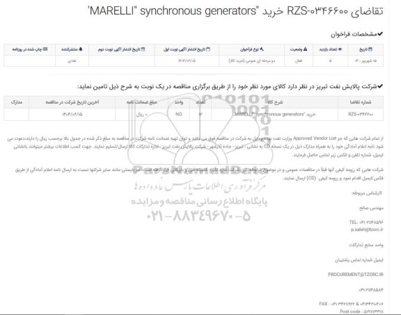 مناقصه P/F 