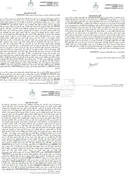 مزایده فروش علامت تجاری (علامت تصویر یک قو در حال پرواز به رنگ مشکی و سفید ) و...