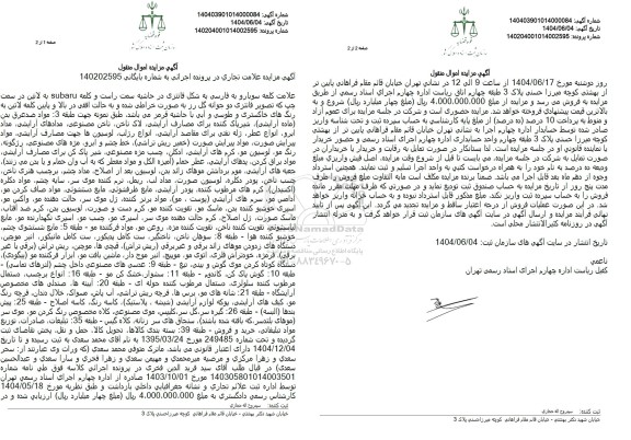 مزایده فروش علامت تجاری، علامت کلمه سوبارو به فارسی به شکل فانتزی ...
