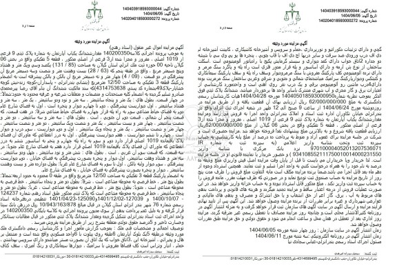 مزایده یک باب آپارتمان تحت پلاک ثبتی 9 فرعی از 1019 اصلی، مفروز و مجزی شده از 3 فرعی