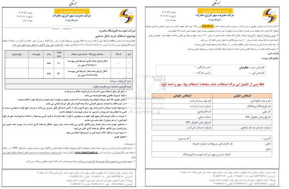 استعلام ذغال ژنراتور 