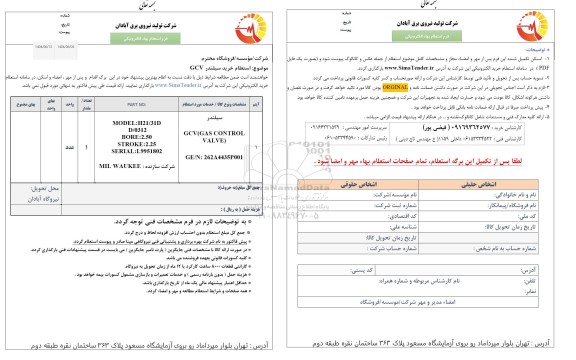 استعلام خرید سیلندر GCV 