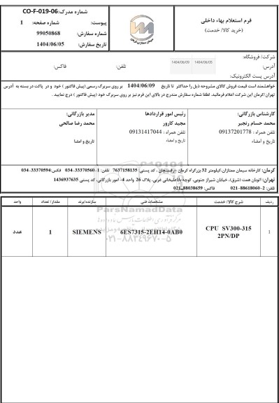 استعلام CPU SV300-315  2PN/DP
