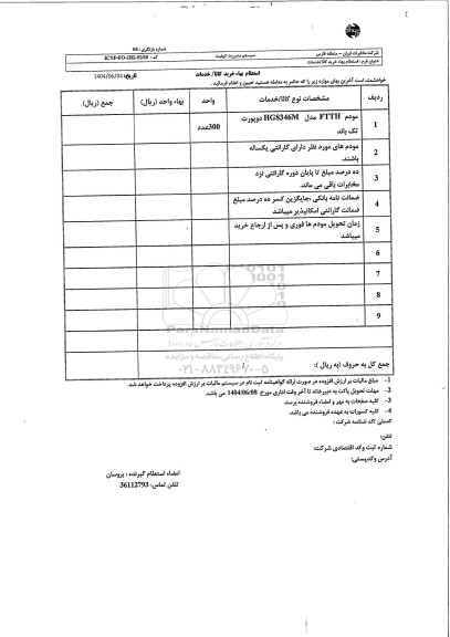استعلام مودم FTTH مدل HG8346M