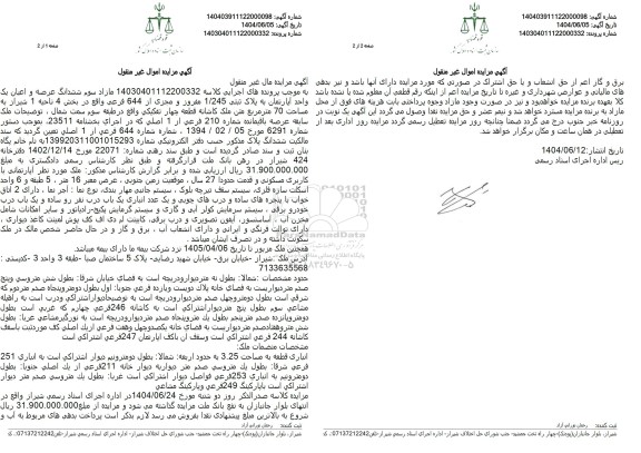 مزایده ششدانگ عرصه و اعیان یک واحد آپارتمان به پلاک ثبتی 1/245 مفروز و مجزی از 644 فرعی به مساحت 70 متر مربع