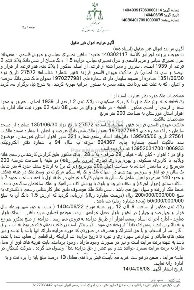 مزایده فروش ششدانگ پلاک ثبتی 2 فرعی از 1939 اصلی 