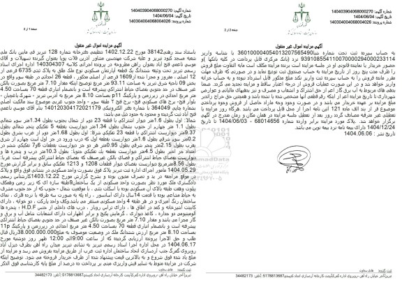 مزایده فروش یک قطعه آپارتمان مسکونی به پلاک ثبتی 6735 فرعی از 12 اصلی 