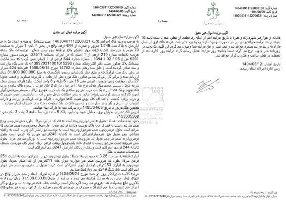 مزایده ششدانگ عرصه و اعیان یک واحد آپارتمان بخش 4