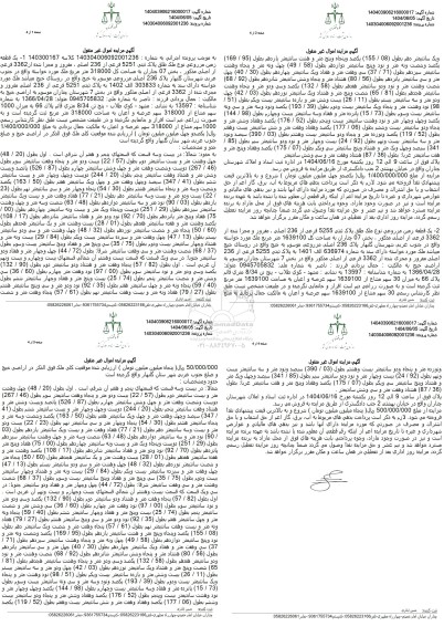 مزایده یک قطعه زمین مزروعی پلاک ثبتی 5251 فرعی 