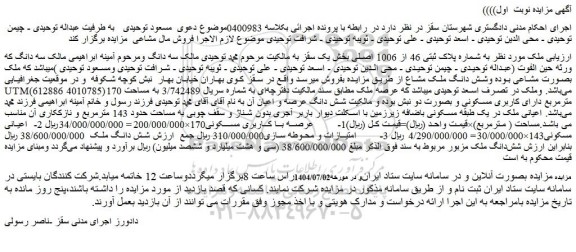 مزایده ملک به شماره پلاک ثبتی 46 از 1006 اصلی