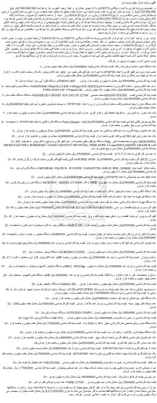 مزایده یک دستگاه تامپو استامپ برقی تک رنگ و...