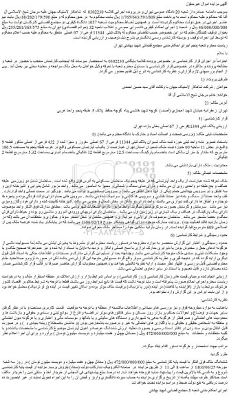 مزایده یکباب آپارتمان مسکونی