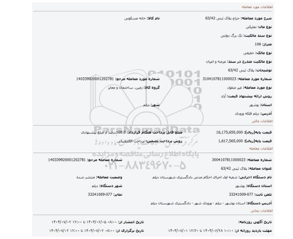 مزایده، پلاک ثبتی 63/42